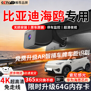 Dachang lanyue is suitable for 25 models of byd seagull driving recorders without wiring. original factory dedicated high-definition hidden front and rear dual recording single lens 1296p + own memory card 2025 model 305km vitality version/smart driving version