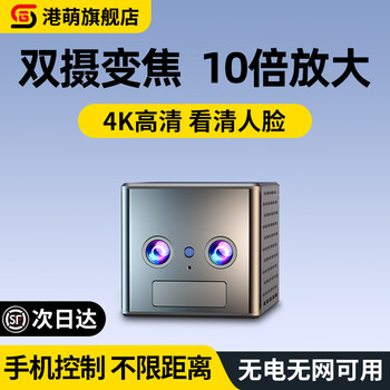 Hong kong meng rechargeable camera plug-free small home doorway 4k hd network probe wireless wifi mobile phone remote indoor monitor pet video recorder 4g dual camera zoom version + 10x zoom + free lifetime data + no network available