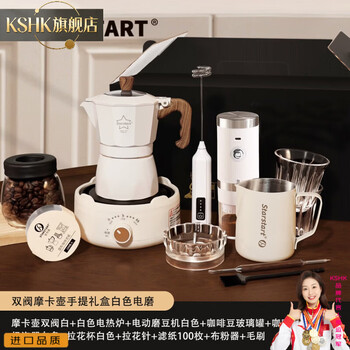 Kshk german imported quality moka pot coffee hand brewing set for home gift moka pot double valve espresso machine double valve moka pot set - white - 12-piece electric grinder