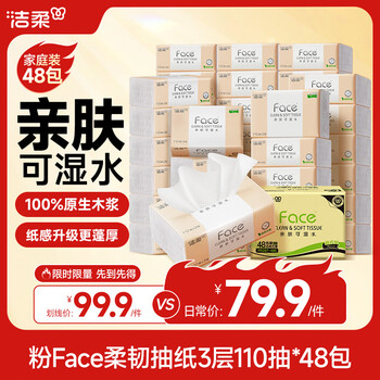 Jierou tissue paper pink face flexible 3-layer 110 tissues*48 pack wettable tissue toilet paper tissue paper full box
