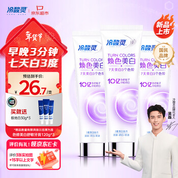 Cold acid refreshing color whitening and soothing toothpaste 120g*3 anti-stains and anti-sensitivity fresh breath new product
