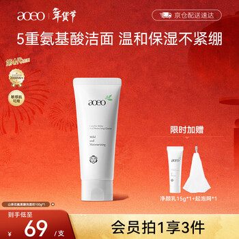 Aoeo camellia facial cleanser for women, amino acid facial cleanser for men, oil control new year's gift for girls and boys 100g