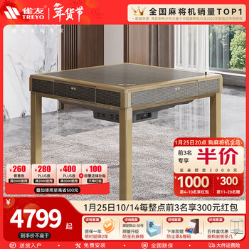 Treyo light noise reduction anti-rollover t5 movement fully automatic folding rotor coaster mahjong machine t200 xinglan four-legged dining table model gilded plaid