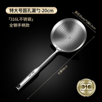 Tuojin stainless steel colander 304 food-grade large household kitchen colander 316 hot pot fried dumpling noodle spoon 316 20cm all steel round hole colander
