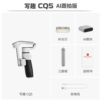 Zhiyun cq5 smart gimbal stabilizer handheld gimbal three-axis anti-shake stabilization foldable extended selfie cq5 ai follow-up edition