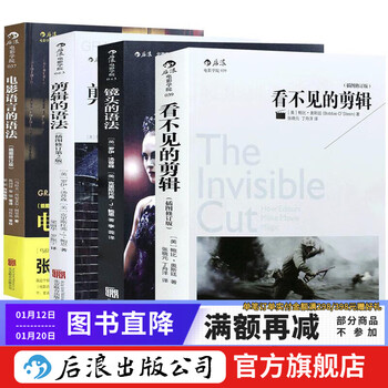 The grammar of the lens + invisible editing + the grammar of editing + the grammar of film language film editing tutorial book houlang genuine