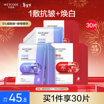 Water code niacinamide + bifid yeast mask combination set 30 pieces men's and women's skin care brightening, hydrating, and moisturizing gift for girlfriend