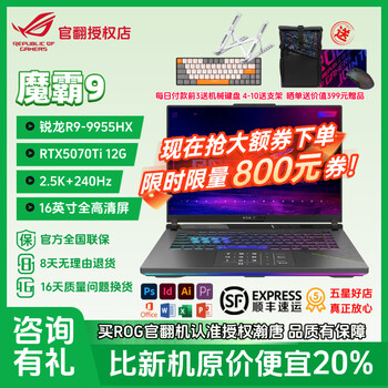 Rog magic 9 magic 9 new 2025 official refurbished machine 99 new 9955x3d 5060/5070ti magic 8 7 sports magic 5r second-hand laptop game book prodigal eye asus magic 9/r9/16g/1t/5070ti-2 years