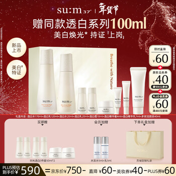 Su m37 (su m37) new product timeless skin whitening 8-piece set 391ml whitening water emulsion skin care set birthday and valentine's day gift