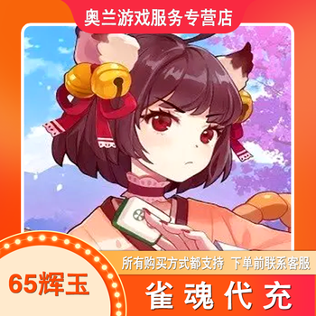 Que hun, huiyu's first recharge, double clothing coupons, yueshi yushou recharge