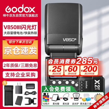 Godox v850iii third generation hot shoe camera-top flash outdoor photography light high-speed ttl lithium battery v850iii+x2 flash trigger nikon version