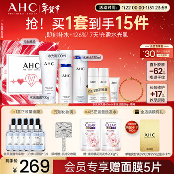 Ahc hydrating water emulsion cleansing skin care products set gift box sensitive skin moisturizing cosmetics new year gift for girlfriend