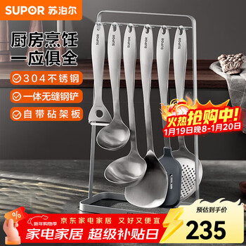 Supor spatula set, seven-piece set, 304 stainless steel cooking spatula and spoon set, kitchen utensils, kitchen cookware, frying spoon, kitchen cooking 7-piece set