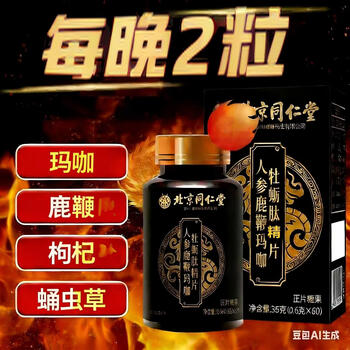 Tong ren tang (trt) beijing tong ren tang ginseng deer dick maca oyster peptide essence tablets pressed candy 0.6g*60 capsules 5 boxes