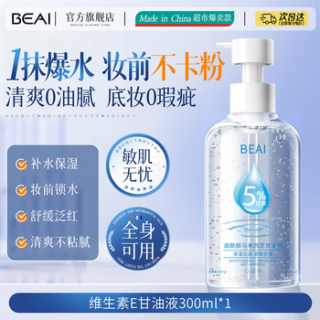 Beai malaysia niacinamide vitamin e skin care glycerin facial moisturizing anti-wrinkle brightening men and women whole body 300ml