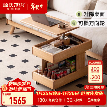 Genji muyu solid wood liftable rotating side table living room coffee table oak bedside table movable sofa side table (oak color) 0.68m lifting side table