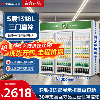 Chigo display cabinet glass door vertical refrigerator commercial supermarket beverage cabinet refrigeration and preservation beer cabinet wine cabinet freezer large capacity double door three doors 1318l direct cooling | energy saving | copper tube