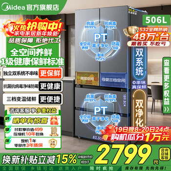 Midea 508 liter/506 liter refrigerator dual system dual cycle without odor french multi-door four-door frequency conversion first-class energy efficiency frost-free household 532 refrigerator replacement subsidy dual system dual evaporator 532 odor net antibacterial-qiong gray