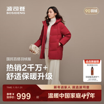 Bosideng 25 new down jacket women's medium long hooded 90-fleece casual and versatile jacket for parents b250245122 new year red rich burgundy | 1856 l 170/92a weight approximately 130-150 jin