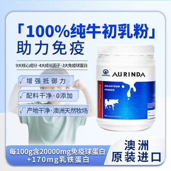 Aurinda australia imported pure bovine colostrum powder immune globulin lactoferrin children, adults and middle-aged and elderly bovine colostrum powder 60 pieces * 1 can