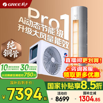 Gree air conditioner yunjin pro third generation upgraded model 3 hp new level of energy efficiency variable frequency heating and cooling pure copper tube living room vertical cabinet machine genuine home appliances state subsidy trade-in 3 hp yunjin pro flagship model