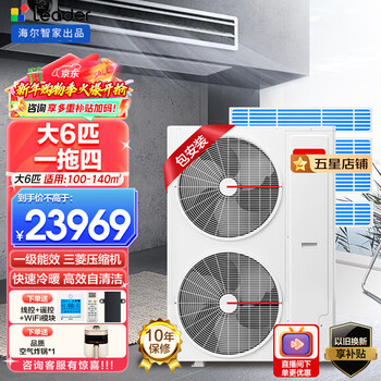 Leader haier smart home produced central air conditioner installed for 0 yuan. one to three multi-online one to four dc inverter. first level energy efficiency. embedded hidden air conditioner for home living room and bedroom. large 6 hp. first level energy efficiency. one to four. three bedrooms and one living room.
