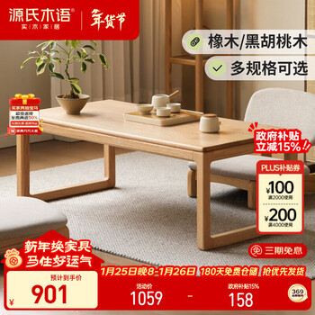 Genji muyu solid wood tea table, new chinese zen style log tea table, japanese style tatami kang table, 1 meter low tea table