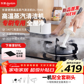 Donlim portable steam cleaner high temperature and high pressure multifunctional cleaner sterilizes and removes mites household smoke machine stove whole house kitchen cleaner annual party gift dl-7940