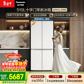Panasonic white moonlight 1.0pro 510l cross-door refrigerator four-door household ultra-thin embedded air-cooled frost-free first-level energy efficiency nr-ed51cma-w national subsidy