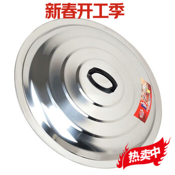 Yongfan german imported quality pot lid stainless steel large pot lid household extra thick iron pot wok frying pan lid round lid 63 pot lid thickening (comes with handle)