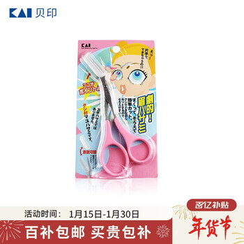 Kai eyebrow scissors imported from japan (with detachable eyebrow brush) eyebrow trimming scissors, single eyebrow shaping scissors