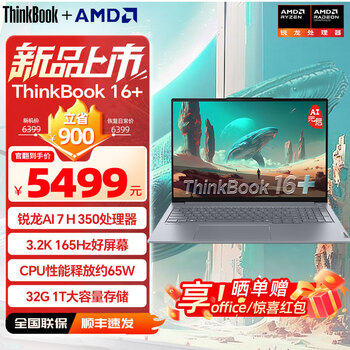 Official transfer lenovo thinkbook16+ 2025 optional core ultra/ruilong ai thin and light large screen office gaming all-round laptop ruilong ai7 h 350 32g 1t 3.2k standard configuration almost new