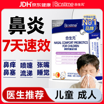 Biostime (biostime) xiaobishu anti-allergic rhinitis probiotics for children 6 months to 12 years old and above enhance immunity and regulate intestinal flora, improve nasal sensitivity in 7 days xiaobishu probiotics 28 pieces * 1 box