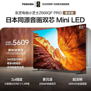 Toshiba tv small cheese 65z600qf pro 65-inch audio and video dual-core mini led rocket launcher audio 300hz 4k high-definition smart home appliances state subsidy