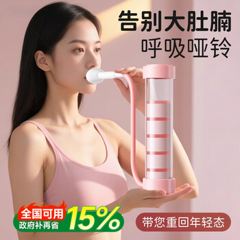 Jczs german brand breathing dumbbell abdominal breathing trainer exercise vital capacity abdominal muscle vest line pelvic floor muscle exercise sakura pink two mouthpieces-100g weight-abdominal exercise