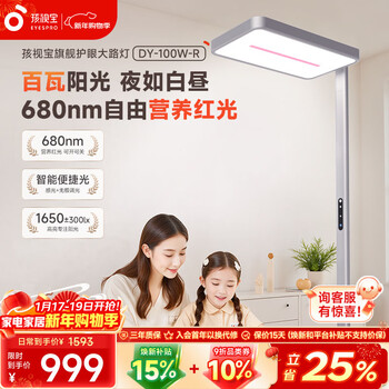 Haishibao street lamp vertical eye protection lamp student learning intelligent desk lamp full spectrum red light special learning floor piano lamp 100w dy red light version thousand yuan level eye protection street lamp light sensing adjustable/mobile for multi-scenario use