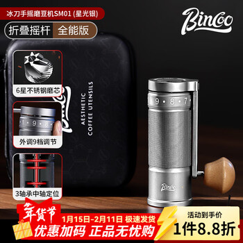 Bincoo steel core hand grinder coffee bean grinder household small hand grinder coffee machine manual grinding device cnc ice knife external adjustment all-round version - steel grinding core ice silver