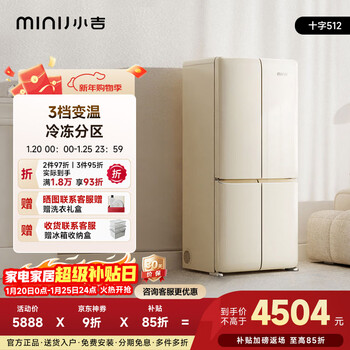 Xiaoji (minij) national subsidy 512l dual-frequency air-cooled frost-free first-class energy efficiency double-door ultra-thin zero-embedded retro cross-door living room refrigerator wet and dry storage low noise 512l | first-class energy efficiency | ecological moisturizing