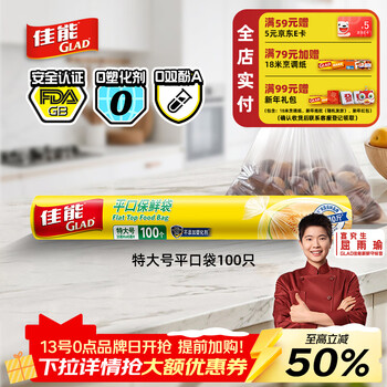 Canon (glad) food-grade fresh-keeping bags, extra large 100 pieces, point-break food bags, camping and picnic fresh vegetables and fruits preservation