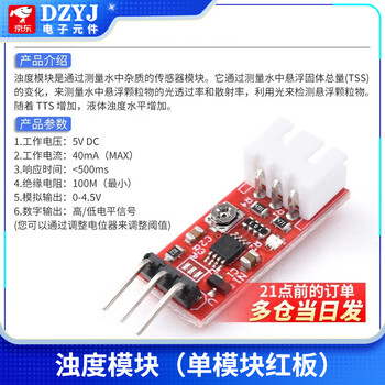 Dzyj turbidity sensor module water turbidity sewage water quality detection module liquid turbidity module delivery program turbidity module (single module red board)