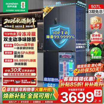Rongsheng refrigerator 507 liter cross door ultra-thin zero-embedded dual system no odor idp active sterilization 99.999% first-level energy efficiency variable frequency air-cooled frost-free household refrigerator bcd-507e50czlad + dual system + ultra-thin zero embedded