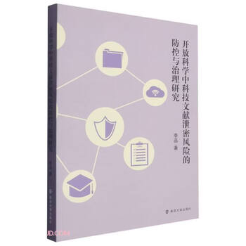 Research on the prevention, control and management of the risk of scientific literature leakage in open science