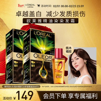 L'oreal (loreal) l'oreal essential oil hair dye men's and women's covering gray hair hair dye cream 4.45 peach wood brown*2 set