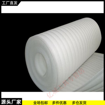 Pearl cotton epe 1 2 3 5 8 10mm thick pearl cotton roll filled cotton foam board shockproof film 2mm thick/100cm wide/7 8mm thick 100cm wide 20 meters long