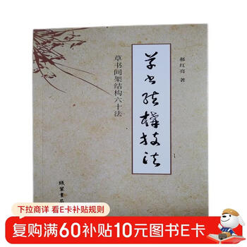 Cursive script structural techniques sixty methods of cursive script frame structure