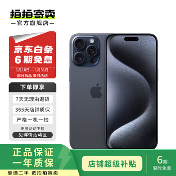 Apple iphone 15 pro max apple 5g second-hand apple mobile phone apple 15pm national bank coupon subsidy blue titanium 256g
