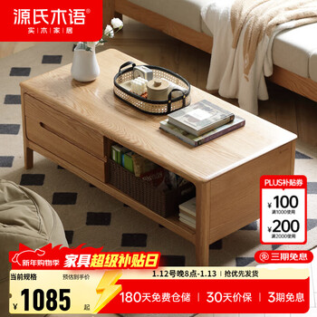 Genji wood language solid wood coffee table small living room nordic tea table oak modern simple log tea table log color 1 meter coffee table (1000*500*450mm) complete