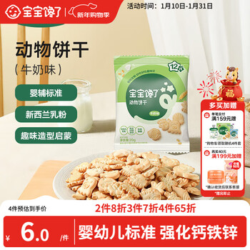 Baby is greedy for infant animal biscuits milk flavor 20g no added flavor children's biscuits baby label snacks fortified with calcium iron and zinc