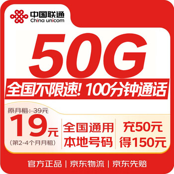 China unicom (unicom) traffic card 19 yuan/month jiangsu exclusive national universal 5g mobile phone card super king card non-unlimited permanent package