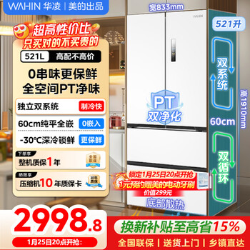 Hualing shenji 547 cross four-door refrigerator dual system produced by midea without odor 60cm ultra-thin zero embedded dual frequency conversion first level energy efficiency household large capacity refrigerator french 547丨dual system 0 embedded丨moonlight white